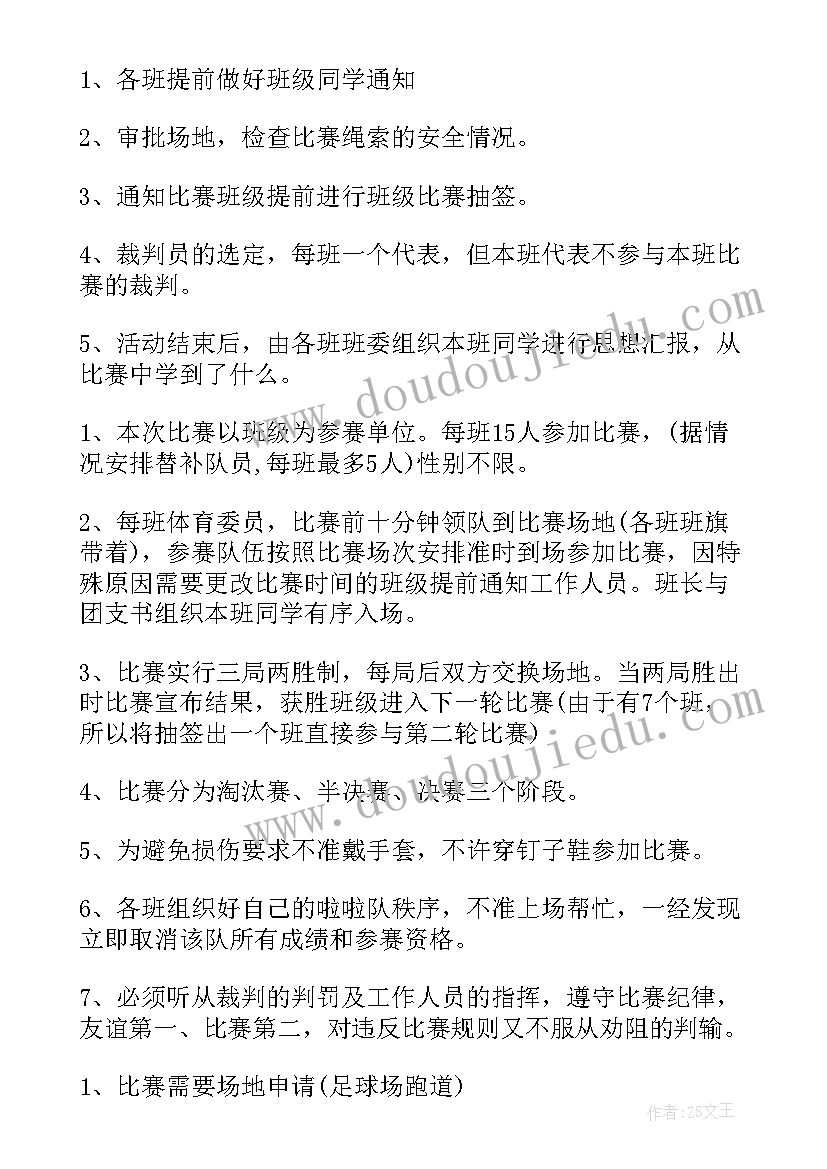 高二年级拔河比赛活动方案及流程 拔河比赛活动方案(优质7篇)