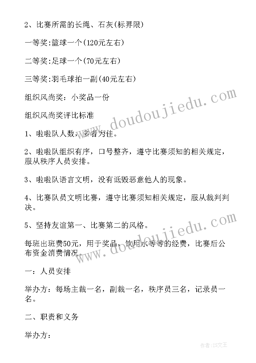 高二年级拔河比赛活动方案及流程 拔河比赛活动方案(优质7篇)