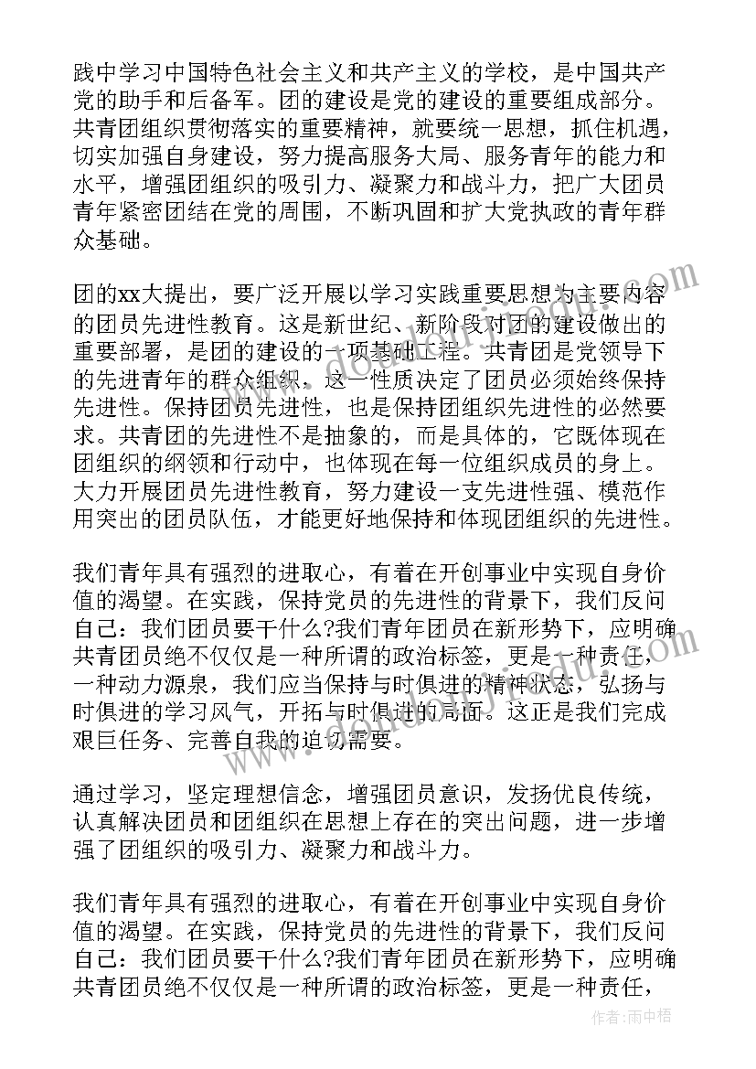 2023年共青团思想工作总结 共青团思想汇报(实用5篇)