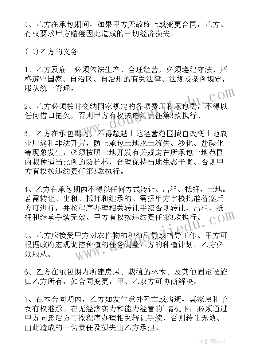 2023年土地出让合同变更和补充协议 土地承包合同的变更的协议书格式(模板5篇)