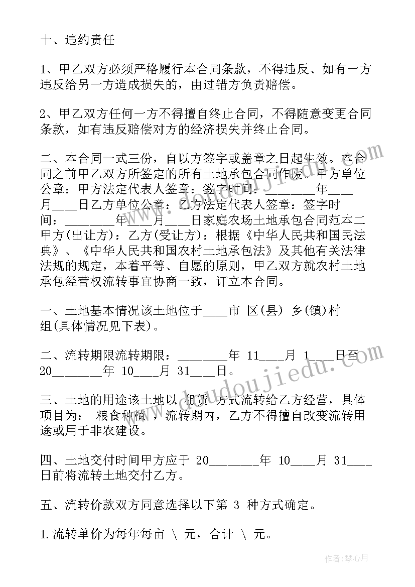 2023年土地出让合同变更和补充协议 土地承包合同的变更的协议书格式(模板5篇)