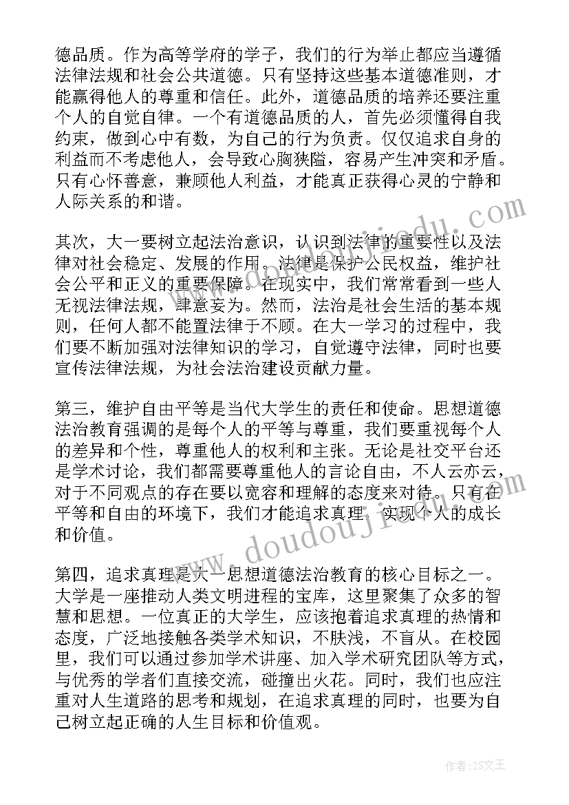 2023年大专思想道德与法治心得体会 大一思想道德法治心得体会(通用9篇)