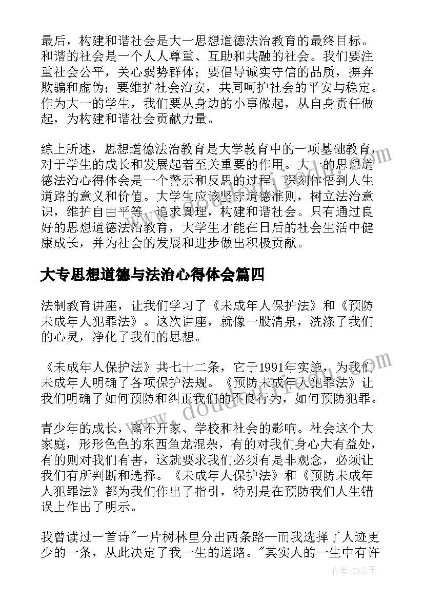 2023年大专思想道德与法治心得体会 大一思想道德法治心得体会(通用9篇)