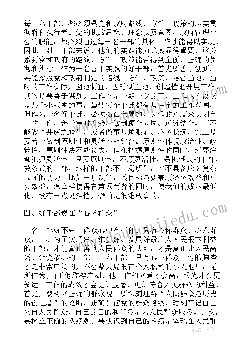 最新干部职工思想汇报(实用5篇)