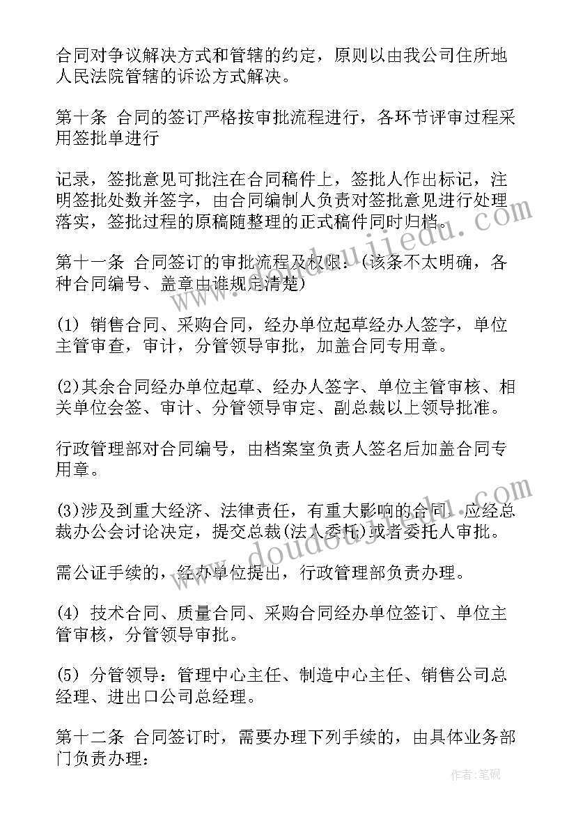 2023年合同档案管理办法(模板5篇)