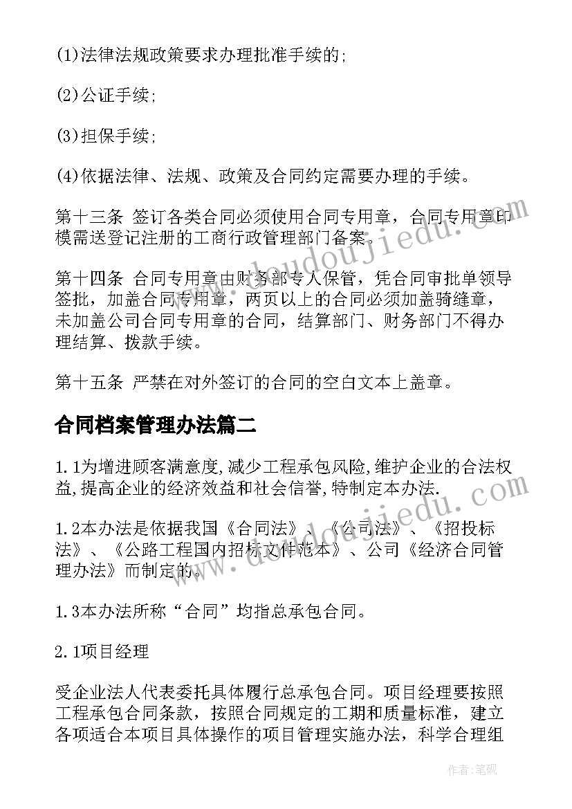 2023年合同档案管理办法(模板5篇)