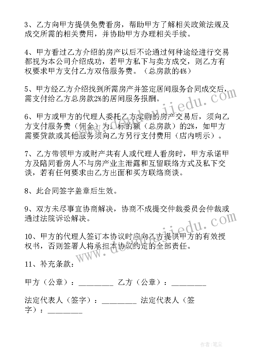 2023年房屋买卖居间合同案例分析(汇总6篇)