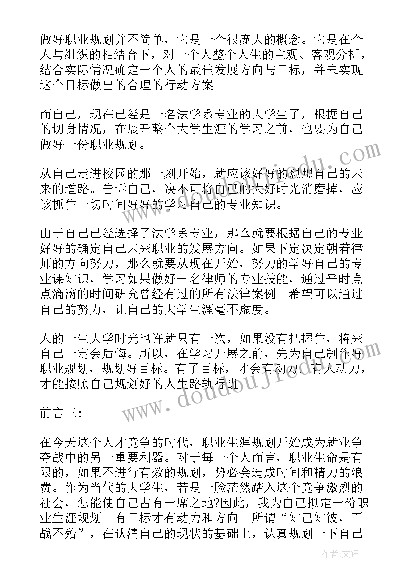 2023年机械职业生涯规划书(通用6篇)