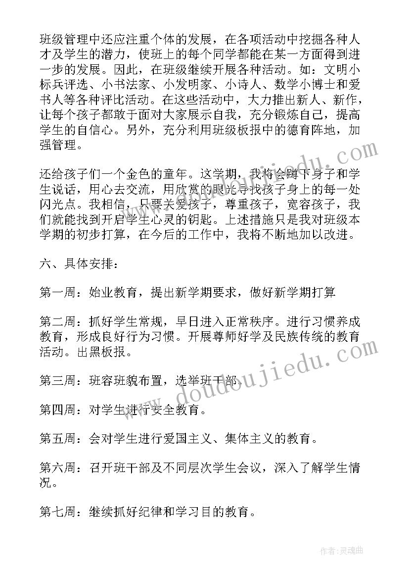 小学三年级音乐学期教学计划 小学三年级班主任计划表(大全10篇)