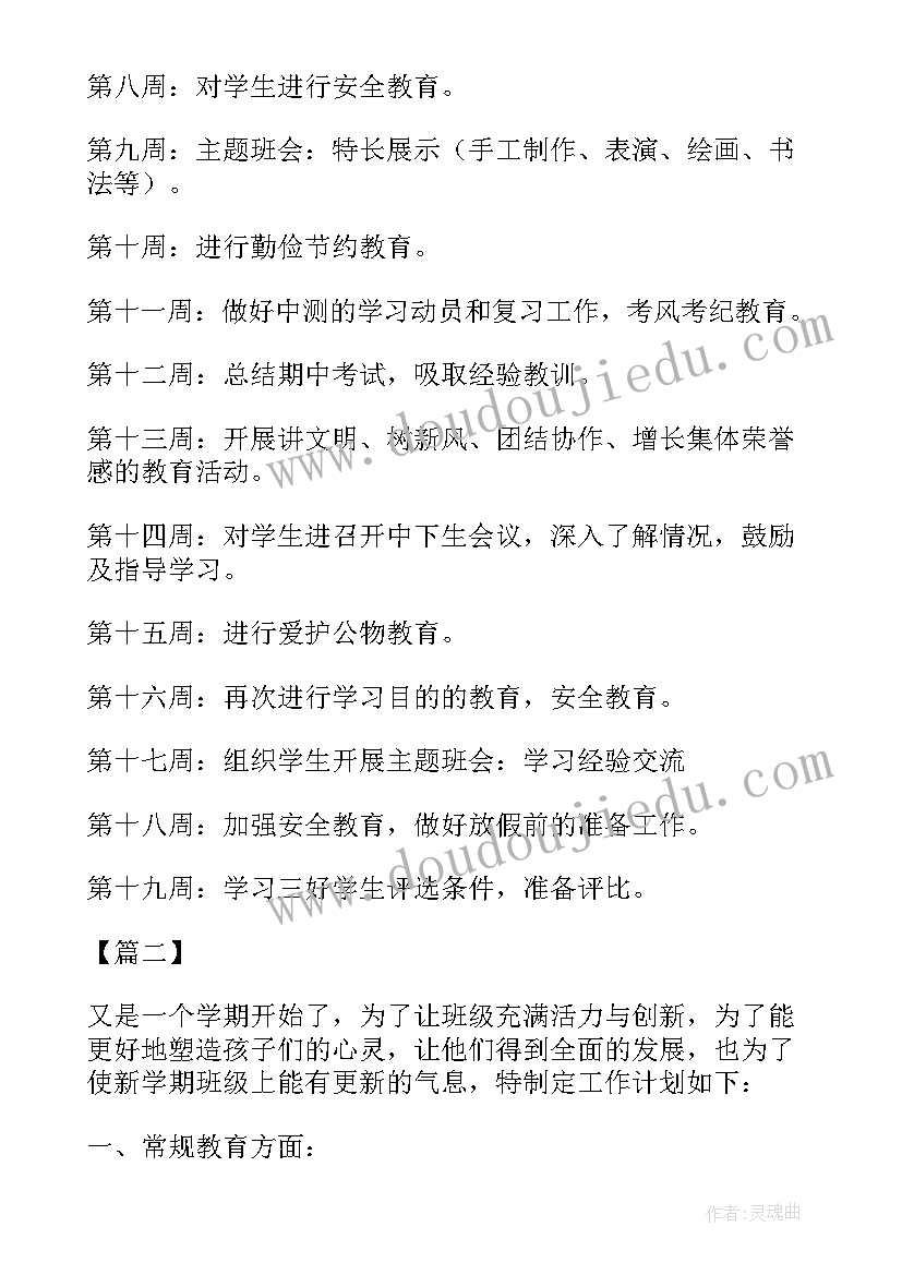 小学三年级音乐学期教学计划 小学三年级班主任计划表(大全10篇)