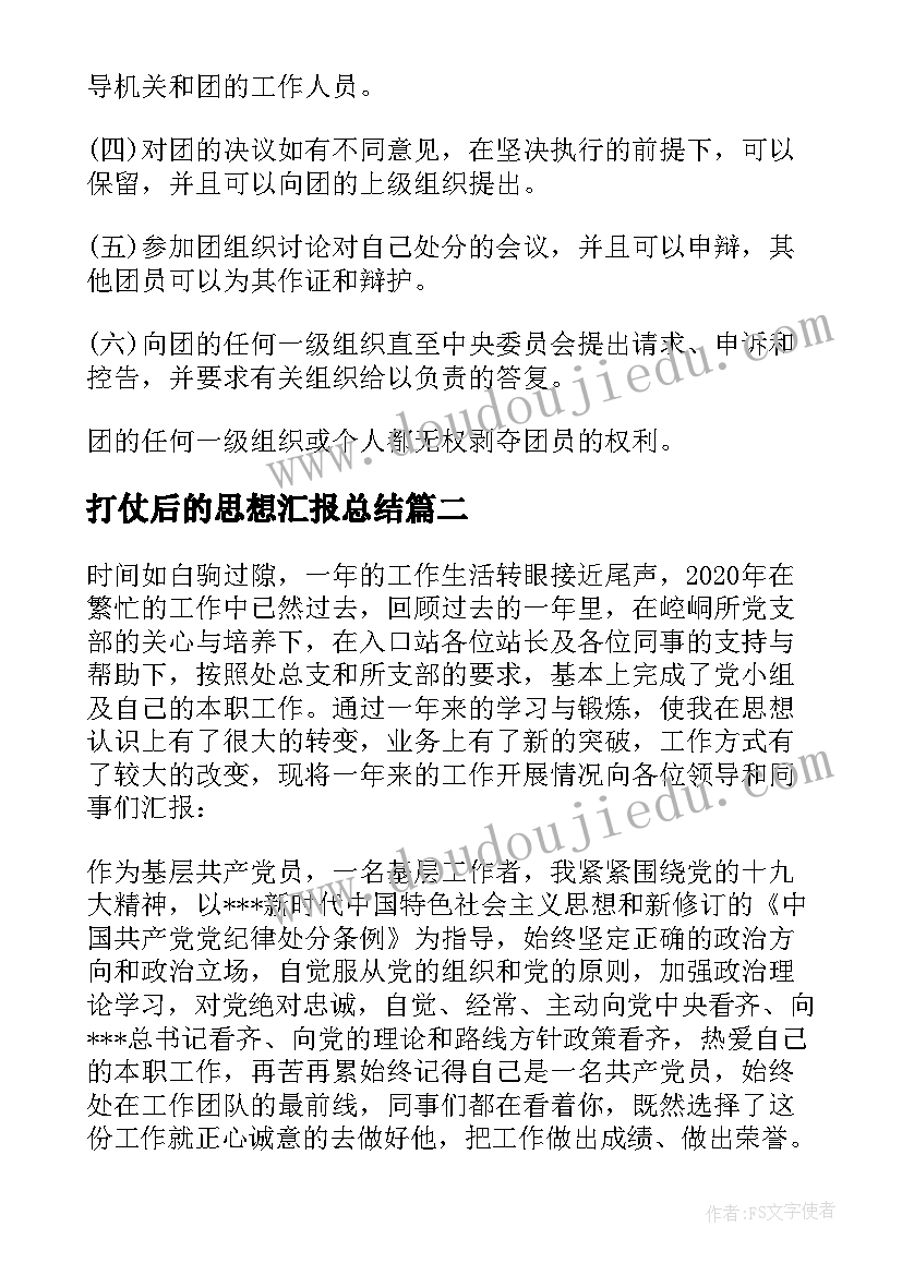 最新打仗后的思想汇报总结(优秀9篇)