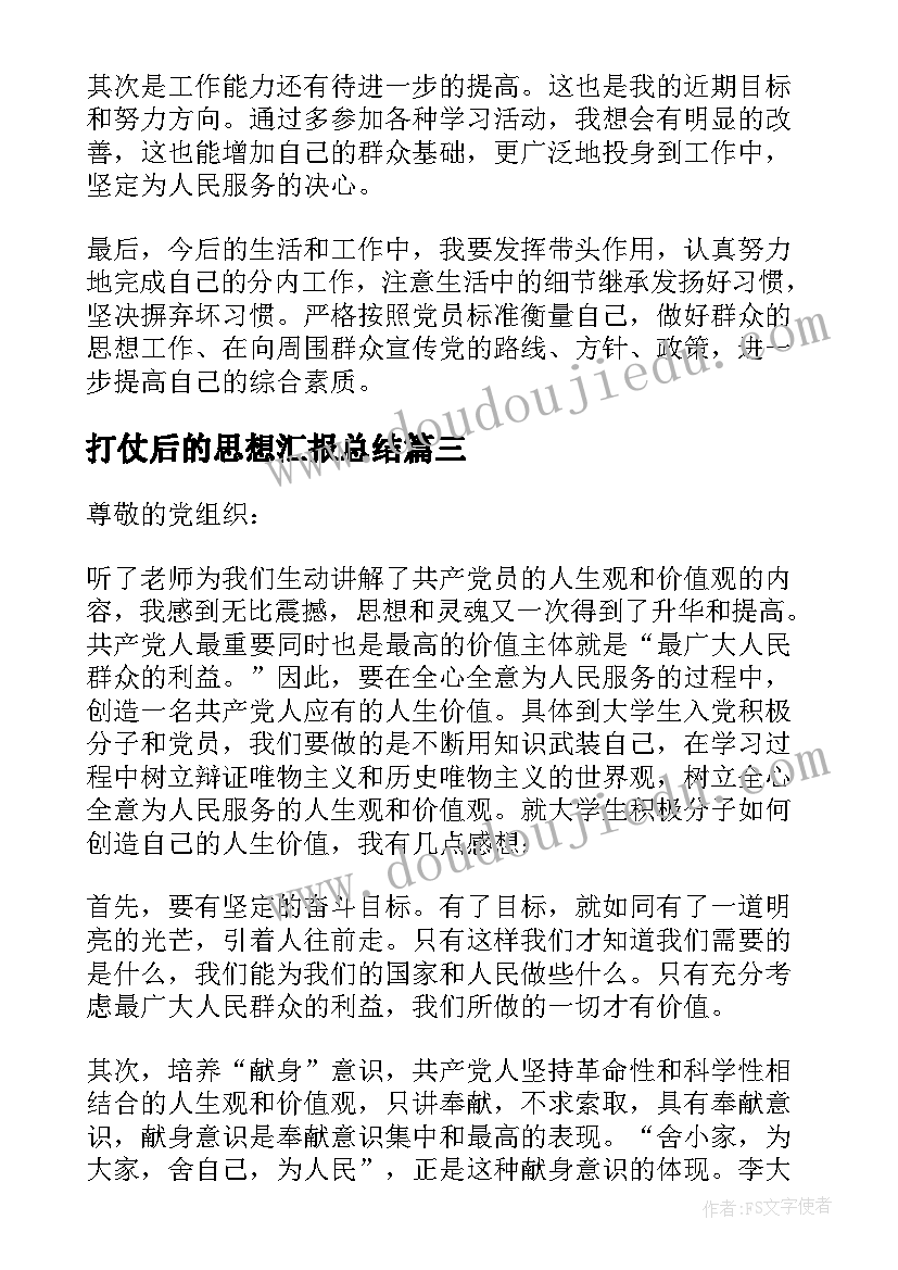 最新打仗后的思想汇报总结(优秀9篇)