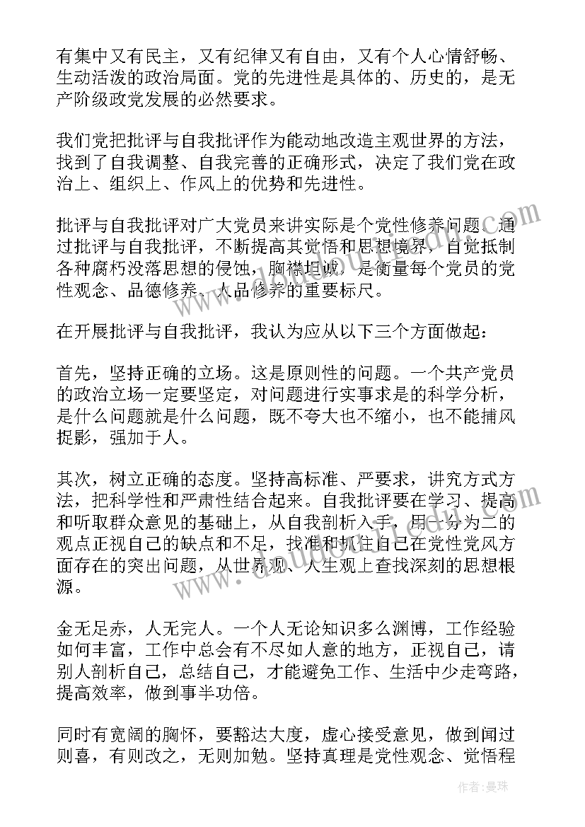 部队党员思想汇报部队(精选9篇)