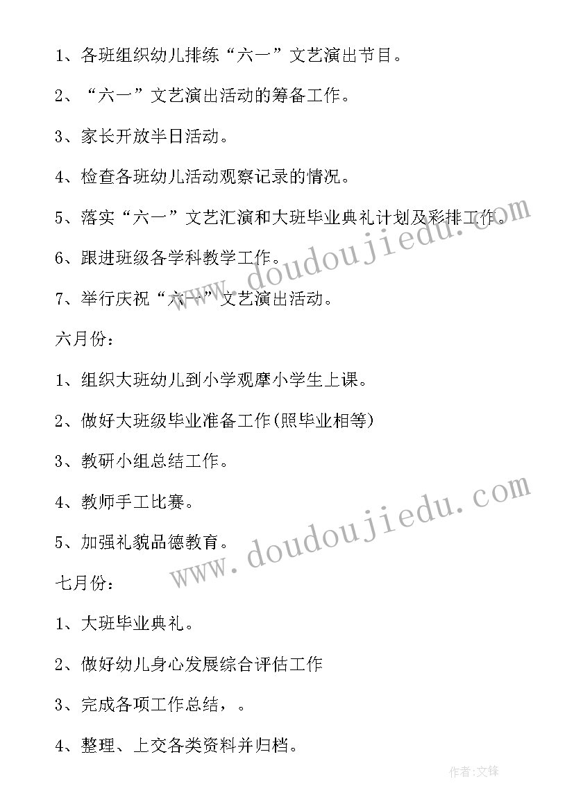 教学内容和教学计划(优质5篇)