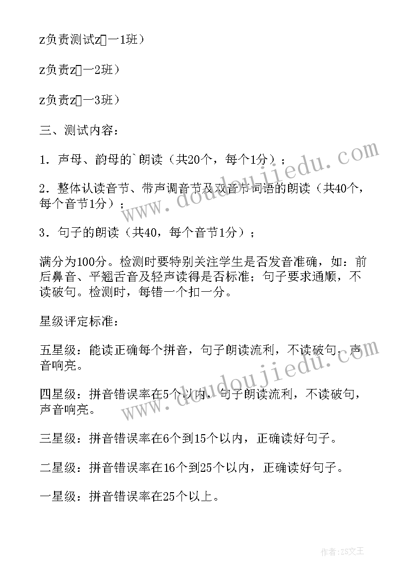 2023年一年级拼音过关方案(汇总5篇)