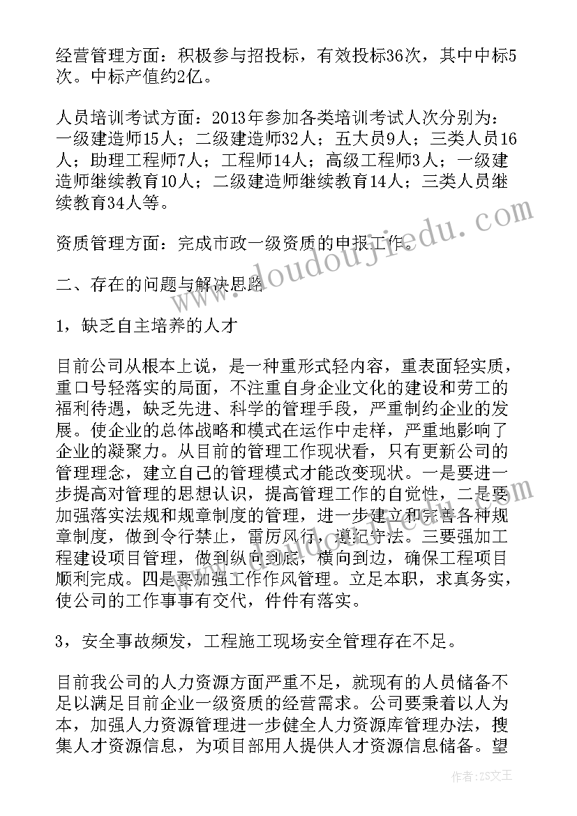 最新装饰公司施工员年终总结(大全5篇)