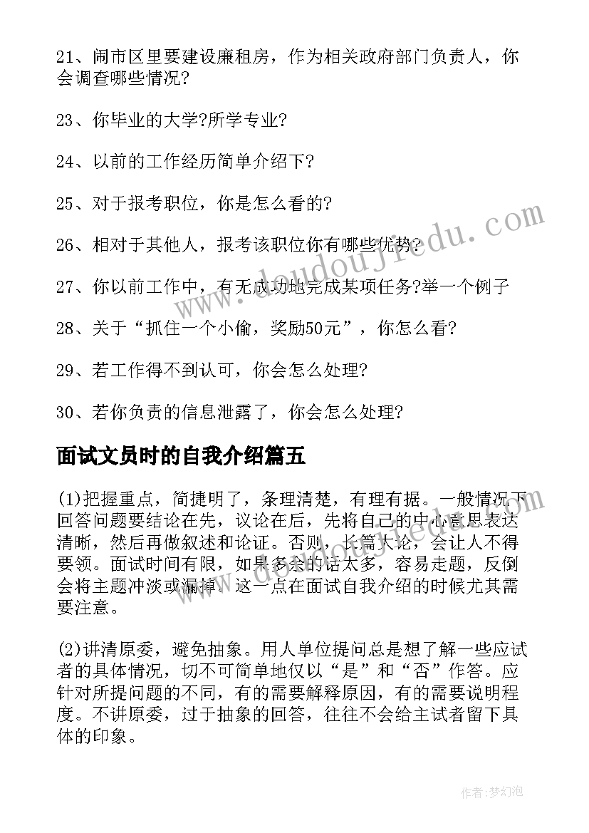 最新面试文员时的自我介绍(优质5篇)