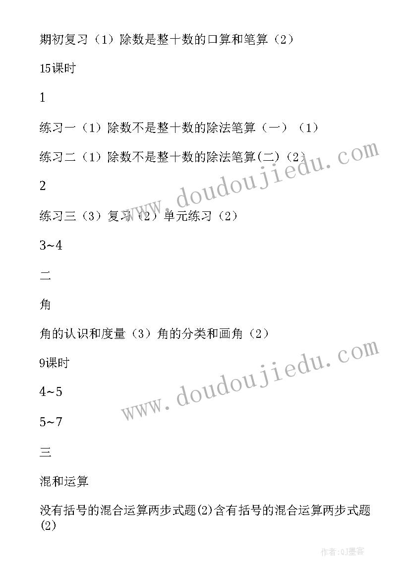 2023年鲁教版初一数学上学期教学计划(优质5篇)