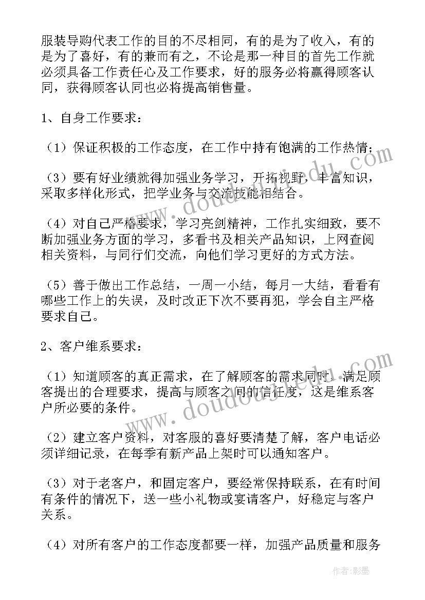 服装一月份计划(通用5篇)