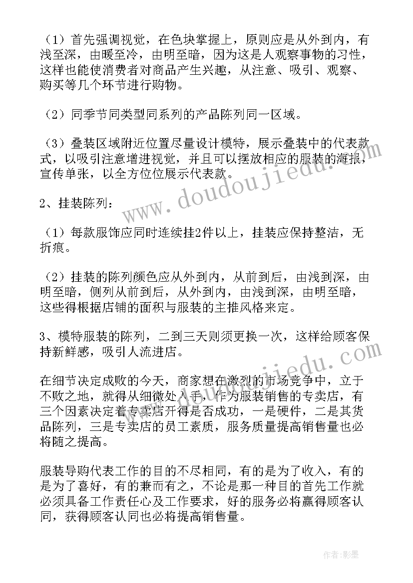 服装一月份计划(通用5篇)