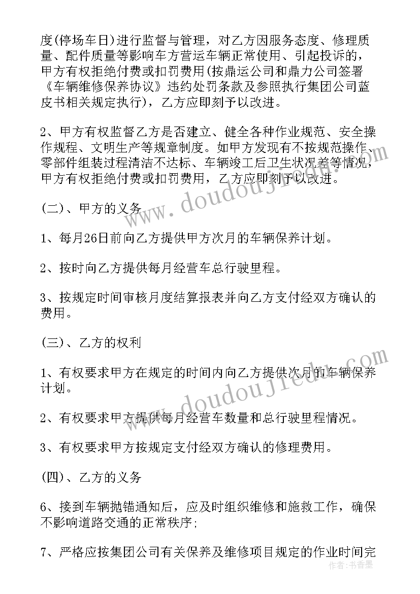 车辆维修费合同要交印花税吗(通用5篇)