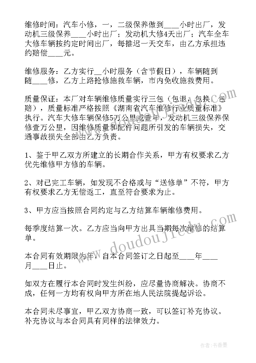 车辆维修费合同要交印花税吗(通用5篇)