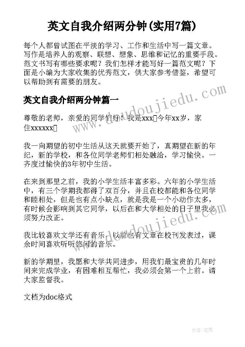 英文自我介绍两分钟(实用7篇)