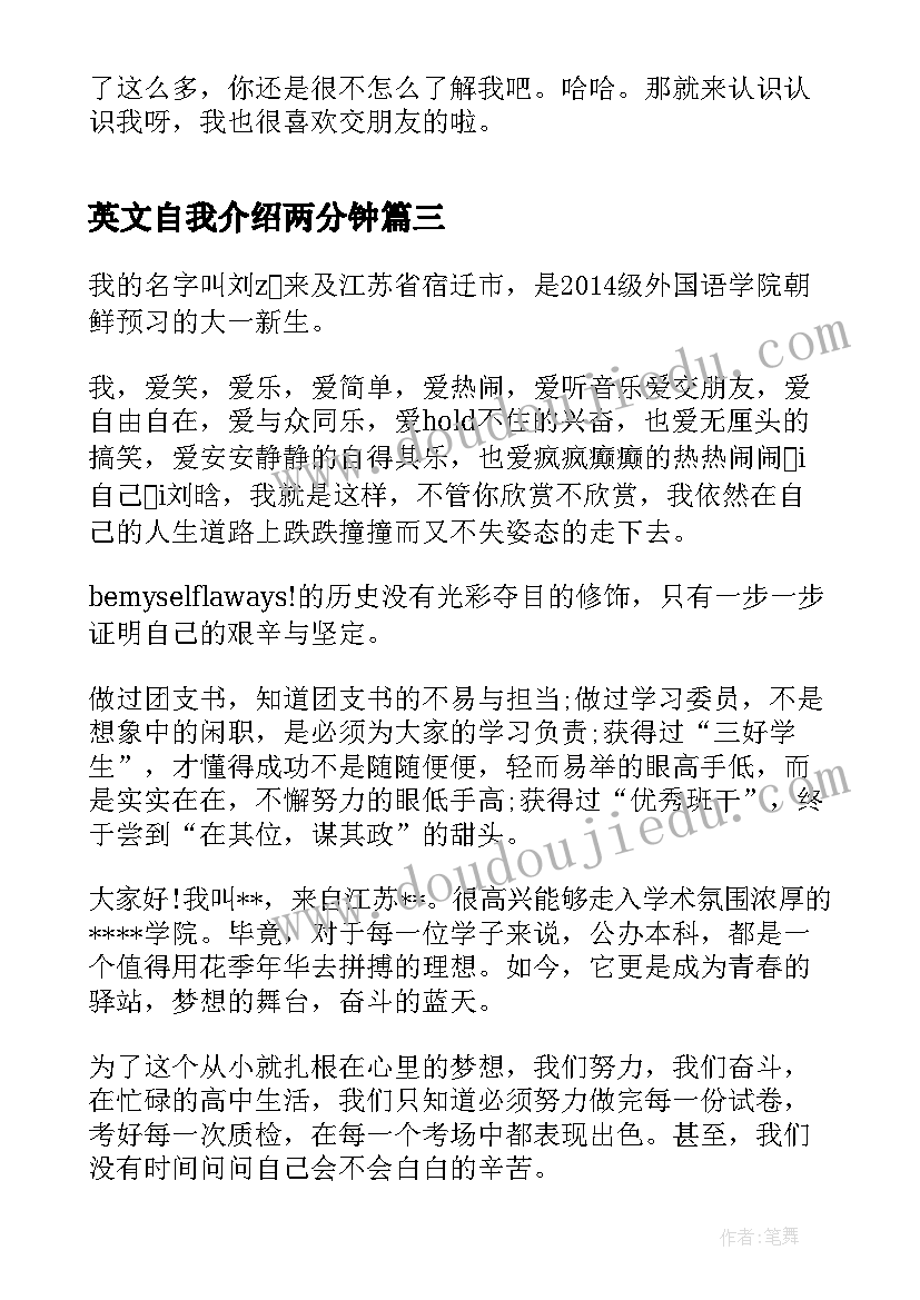 英文自我介绍两分钟(实用7篇)