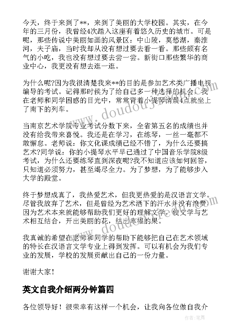 英文自我介绍两分钟(实用7篇)