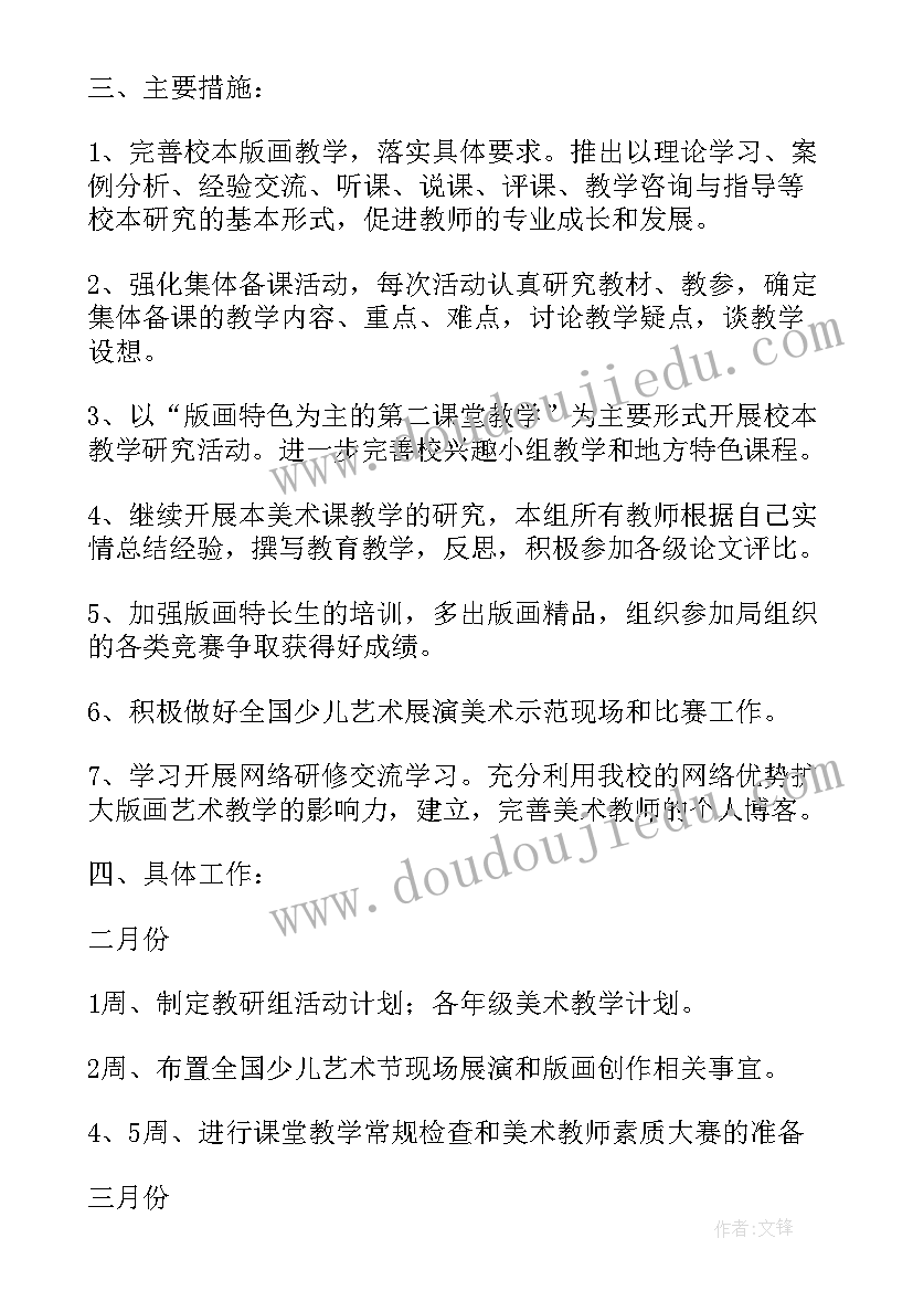 2023年美术课学期工作计划(通用5篇)