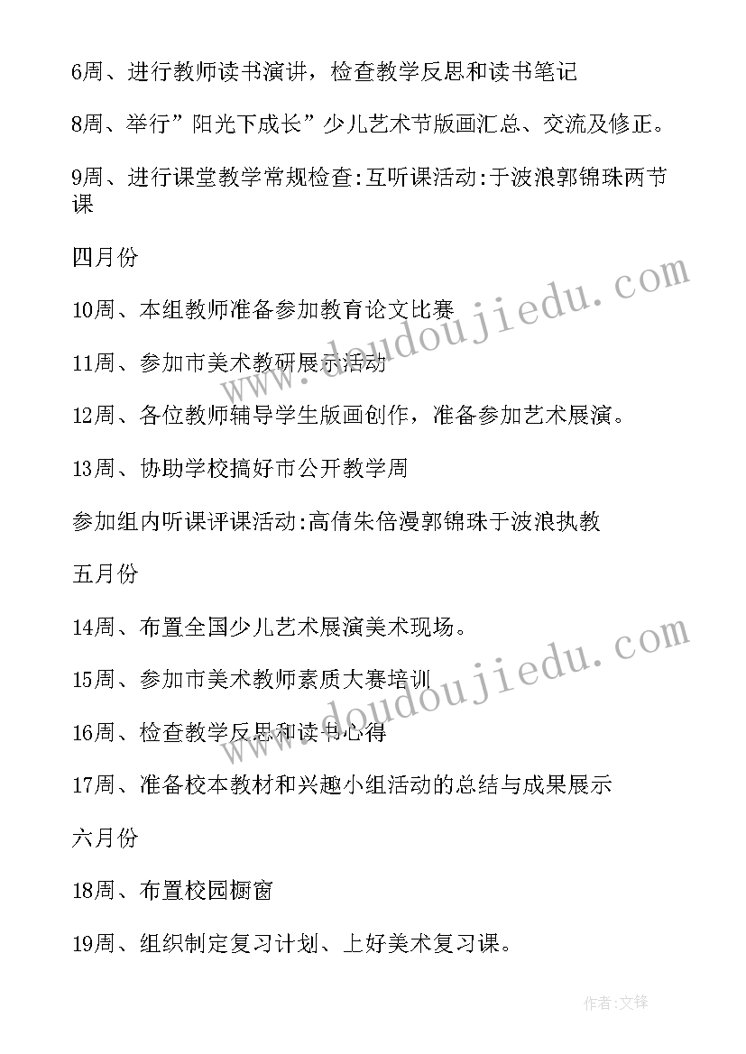 2023年美术课学期工作计划(通用5篇)