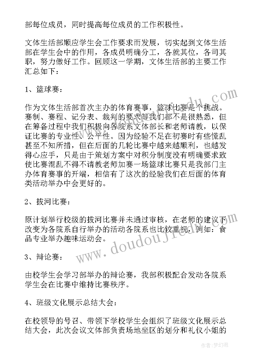 2023年文体部学期计划工作总结报告 文体部学期工作总结(优质10篇)