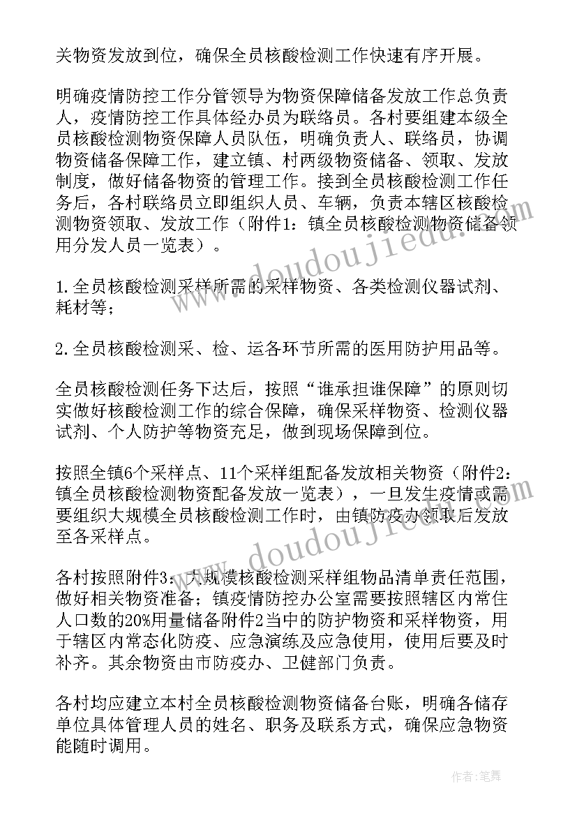 组织规模定义 大规模核酸检测组织方案(通用5篇)