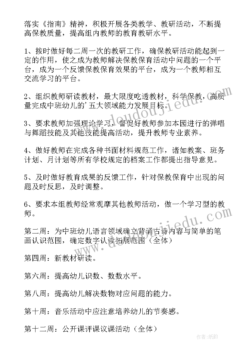 幼儿园教研组长工作计划秋季(优质9篇)