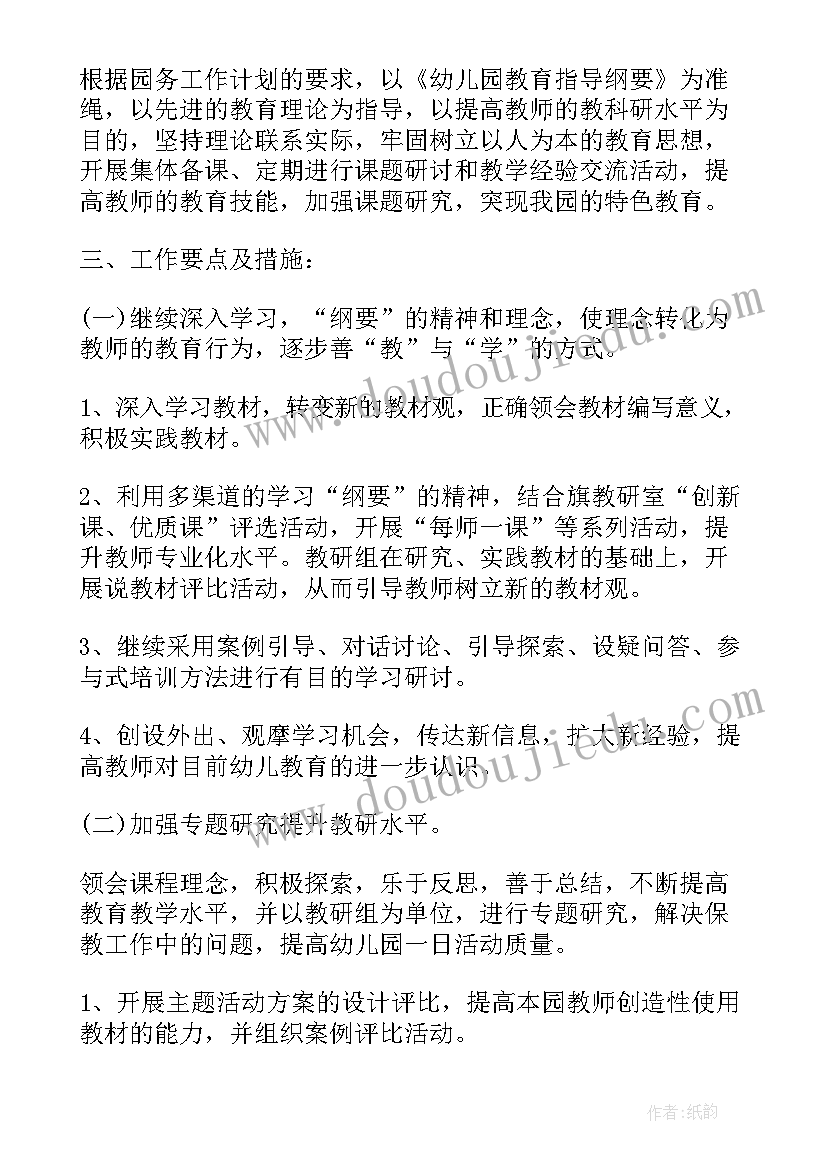 幼儿园教研组长工作计划秋季(优质9篇)