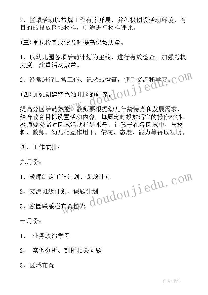 幼儿园教研组长工作计划秋季(优质9篇)