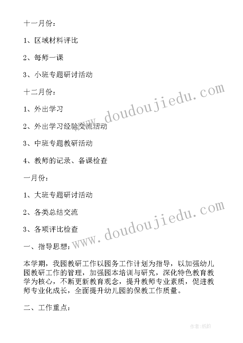 幼儿园教研组长工作计划秋季(优质9篇)