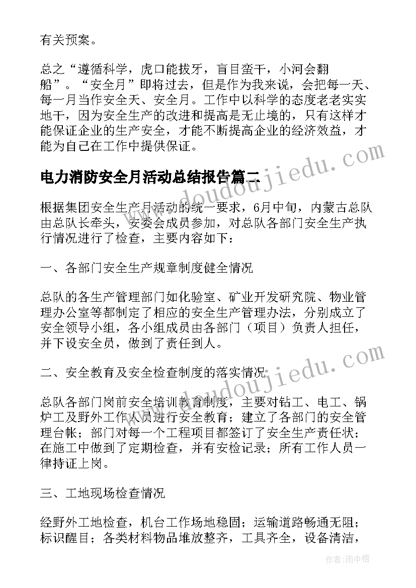 2023年电力消防安全月活动总结报告(模板5篇)