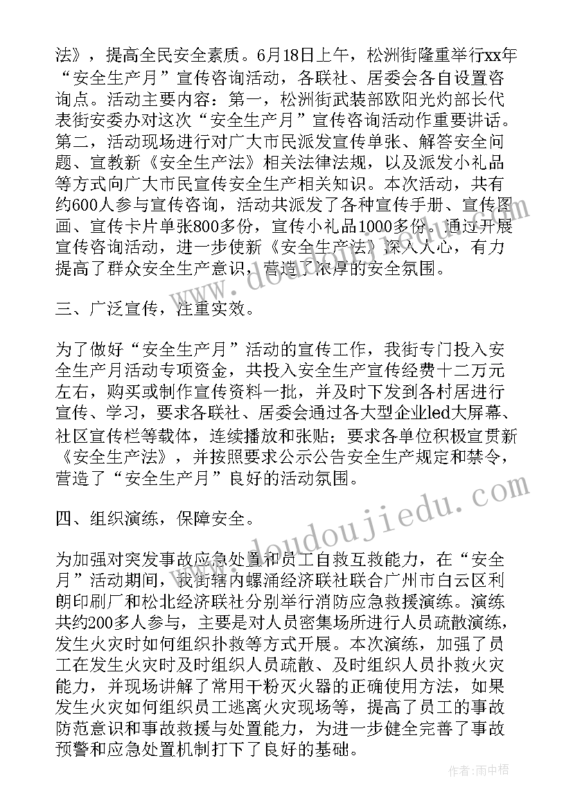 2023年电力消防安全月活动总结报告(模板5篇)