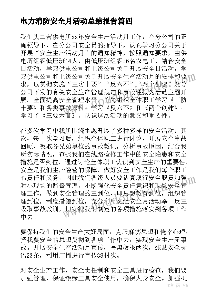 2023年电力消防安全月活动总结报告(模板5篇)