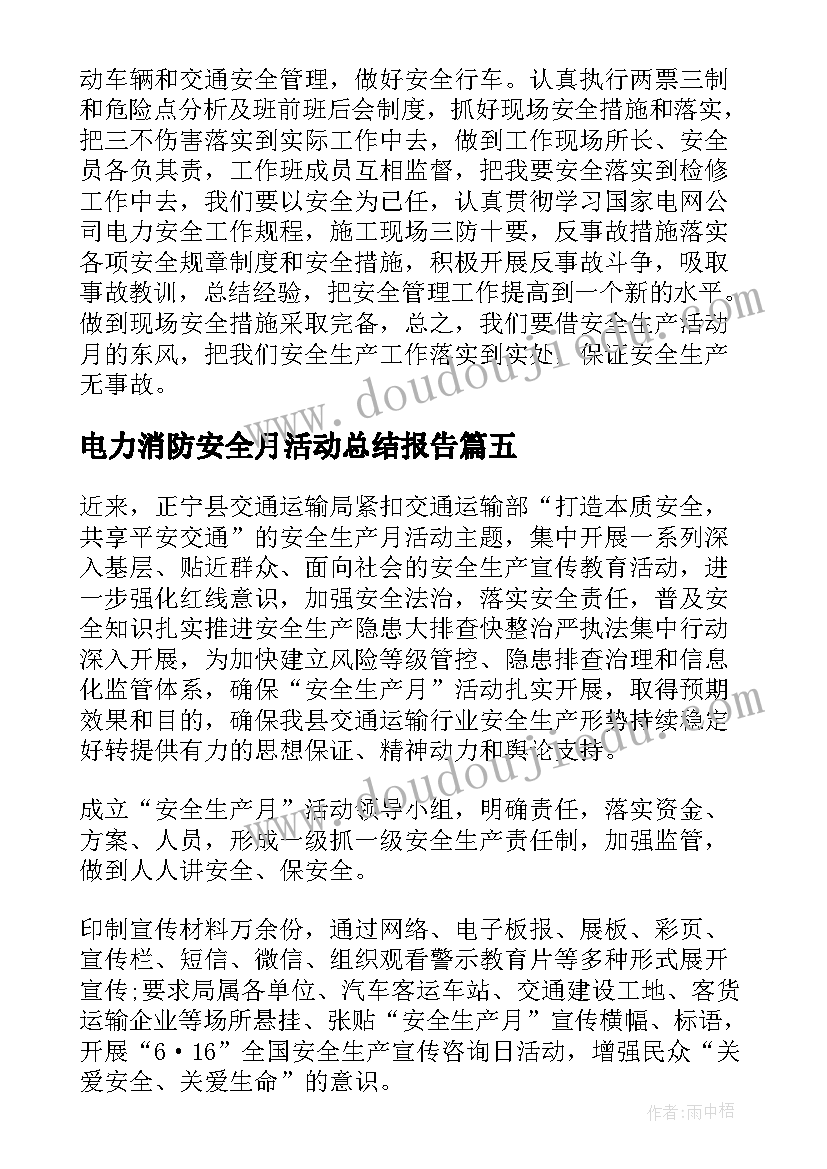 2023年电力消防安全月活动总结报告(模板5篇)