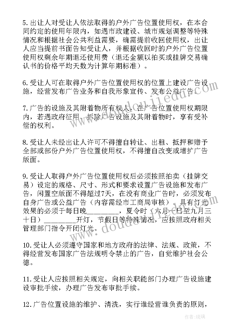 2023年户外广告场地租赁合同(实用5篇)