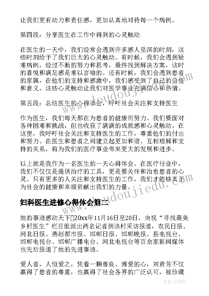 2023年妇科医生进修心得体会(通用6篇)