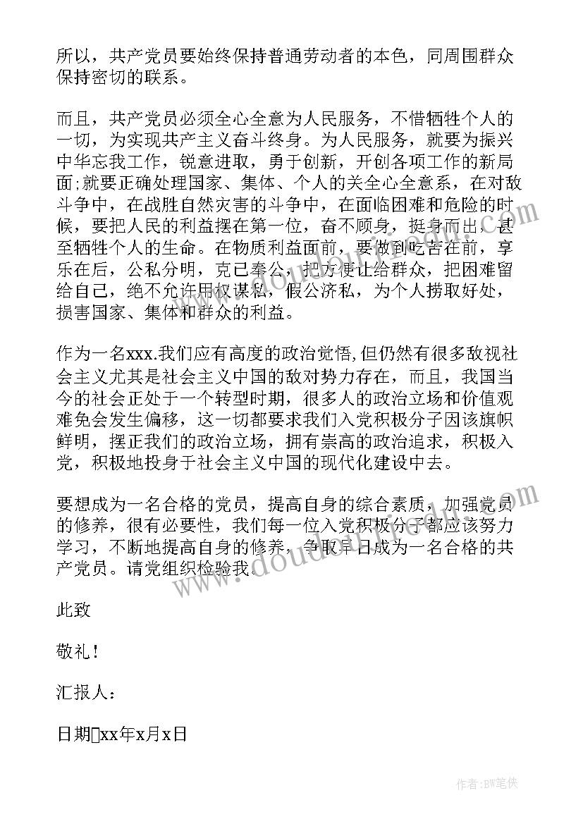 2023年公司个人政治思想汇报 部队个人政治思想汇报(通用5篇)