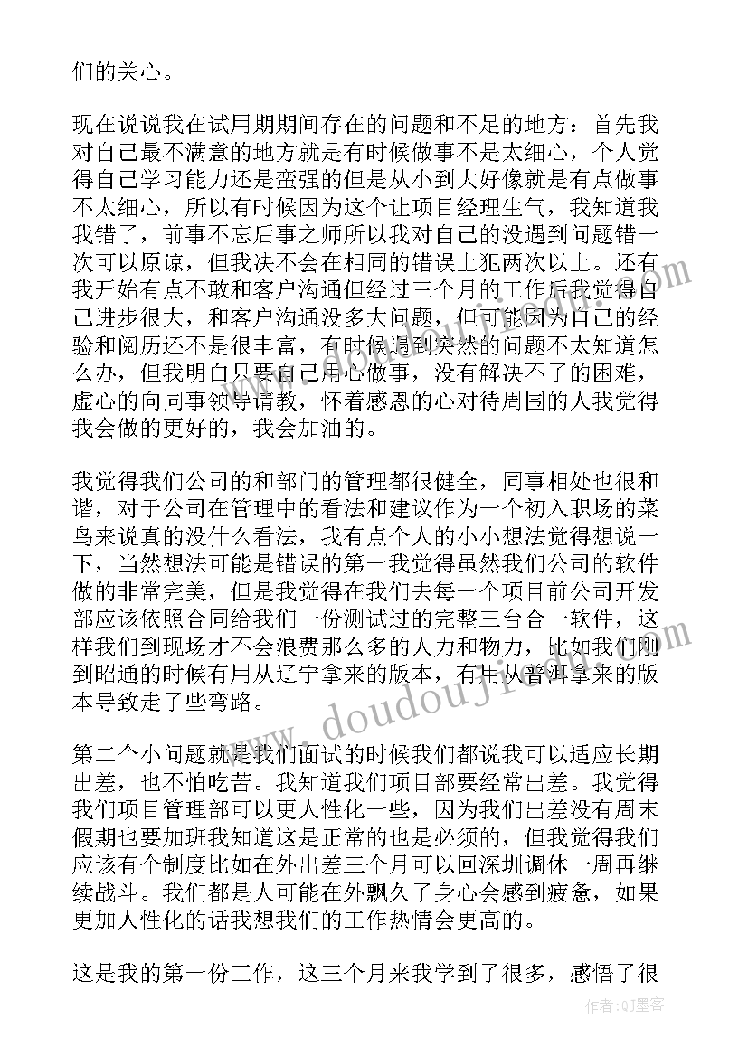 入职两年心得体会 入职心得体会一千字(通用10篇)