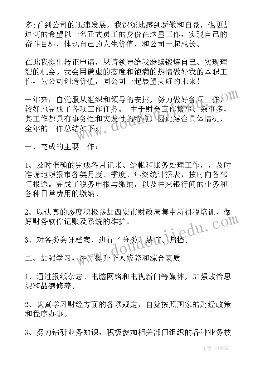 入职两年心得体会 入职心得体会一千字(通用10篇)