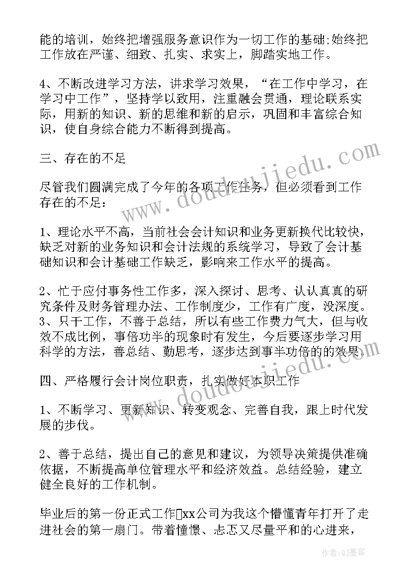 入职两年心得体会 入职心得体会一千字(通用10篇)