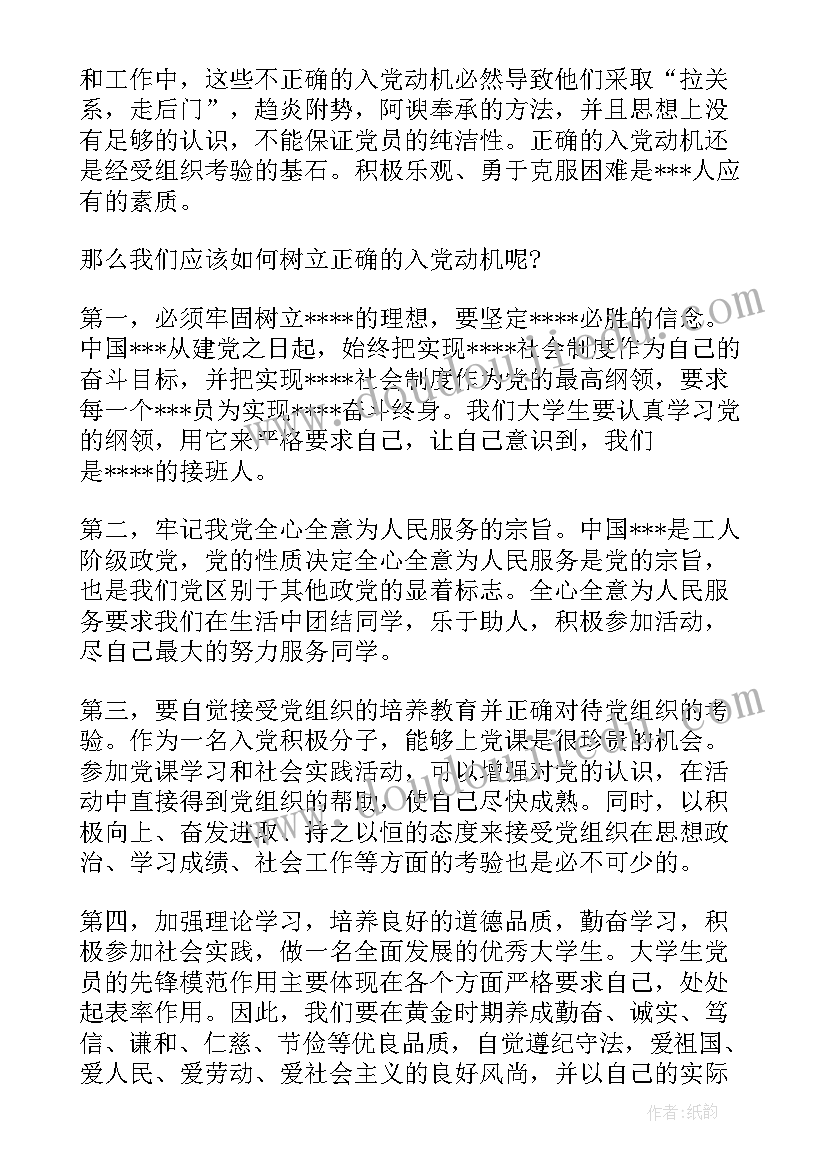 大学生入党思想汇报格式 大学生入党思想汇报(模板8篇)