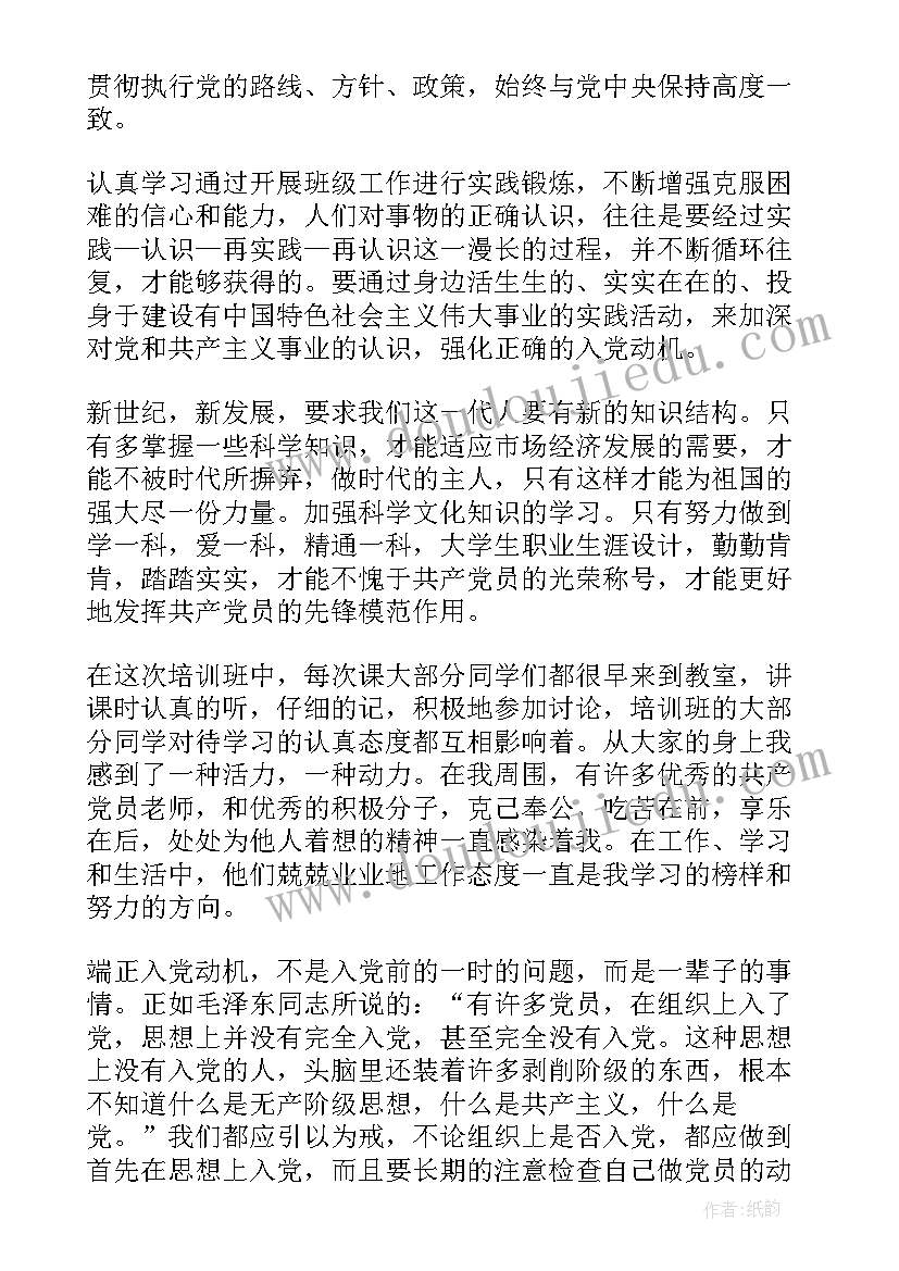 大学生入党思想汇报格式 大学生入党思想汇报(模板8篇)