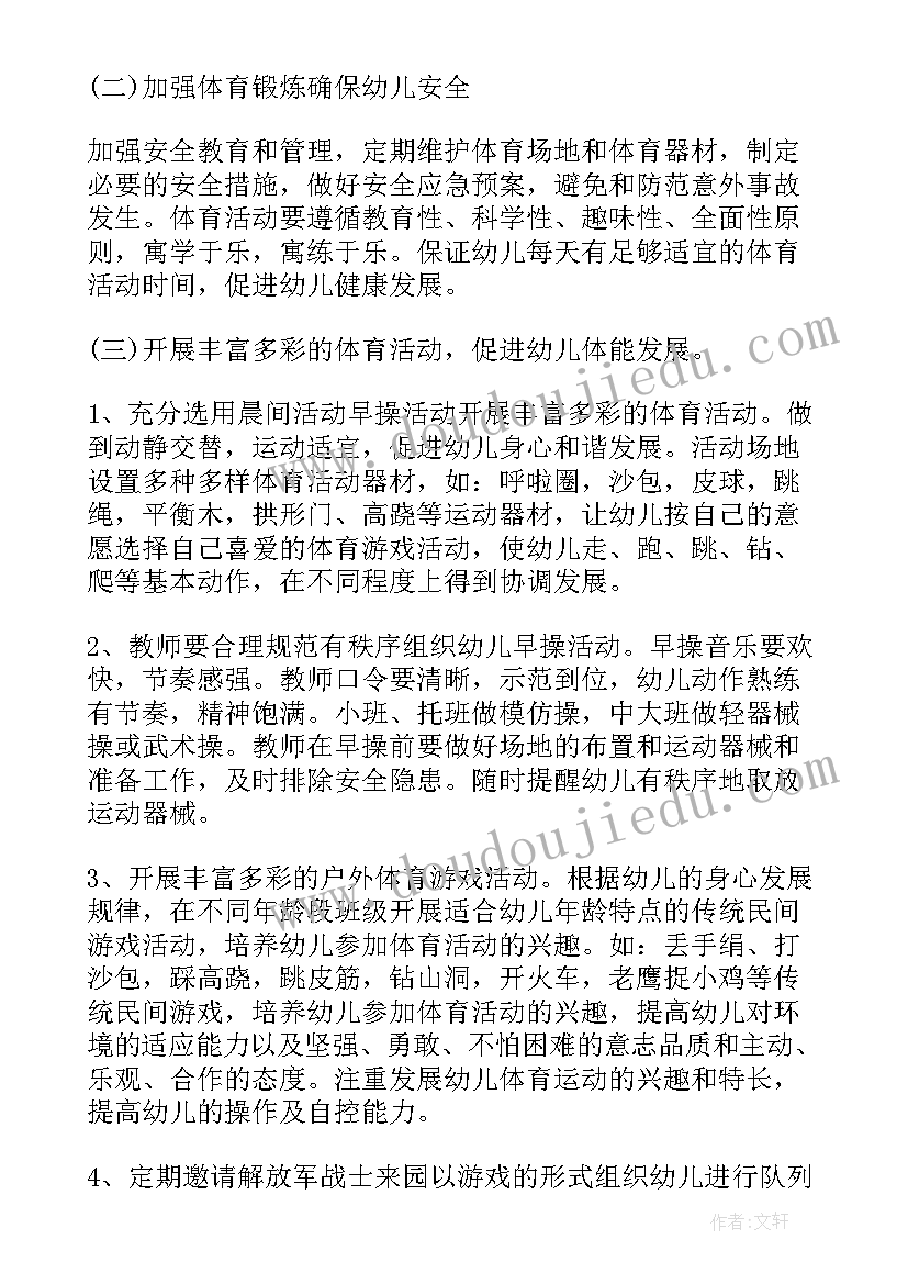 2023年体育课计划(汇总8篇)